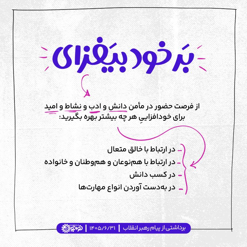 برخود بیفزای