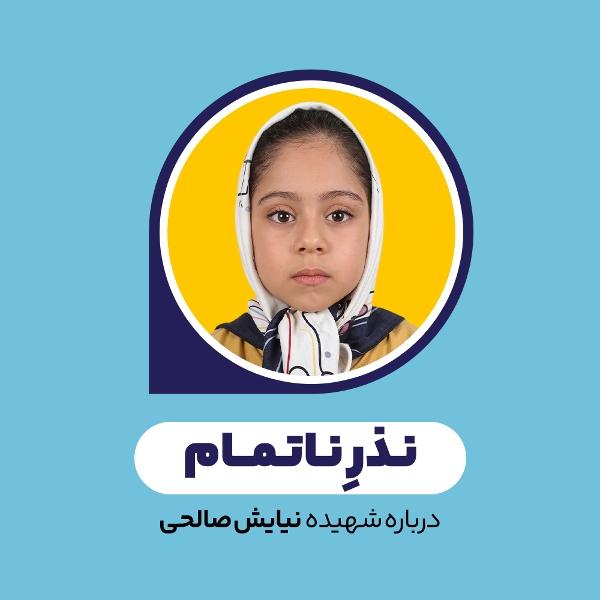 نذر ناتمام