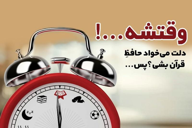 وقتشه