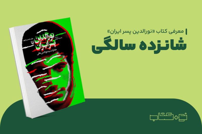 شانزده ‌سالگی