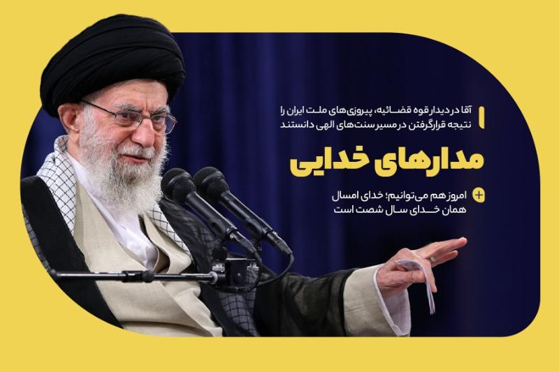 مدارهای خدایی