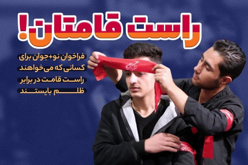 راست قامتان!