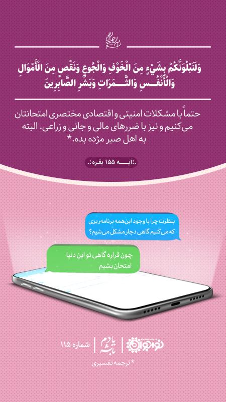 شاید قراره امتحان بشیم