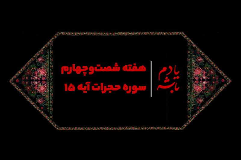 مجاهدان راستگو