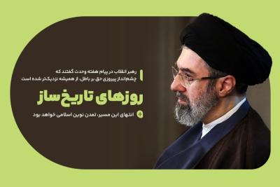 روزهای تاریخ‌ساز