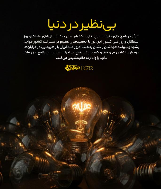 بی‌نظیر در دنیا