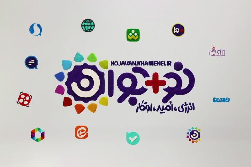 نو+جوان