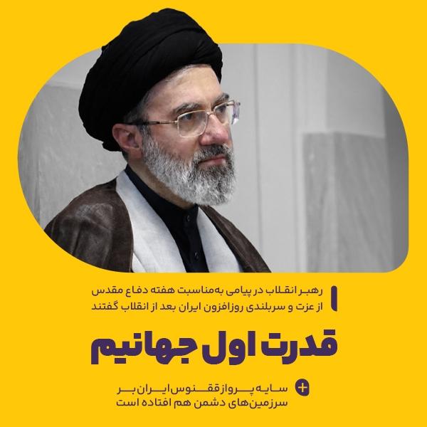 قدرت اول جهانیم