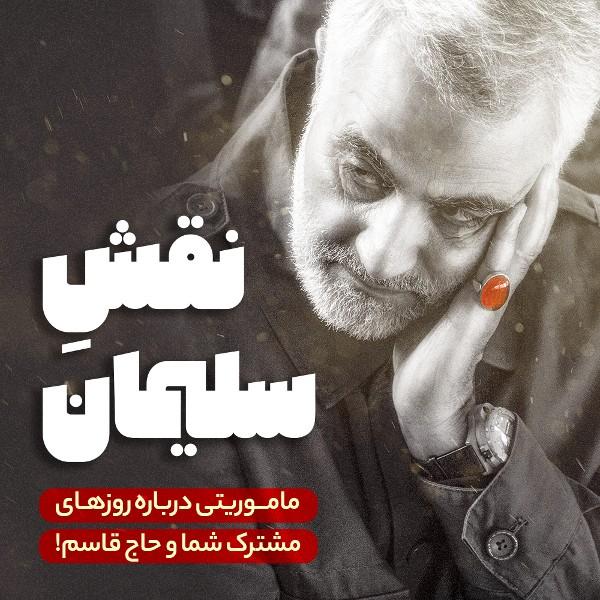نقش سلیمان