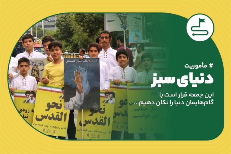دنیای سبز