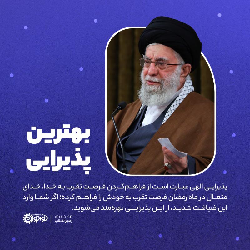 بهترین پذیرایی