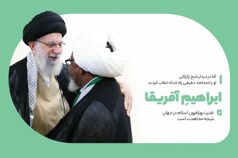 ابراهیمِ آفریقا