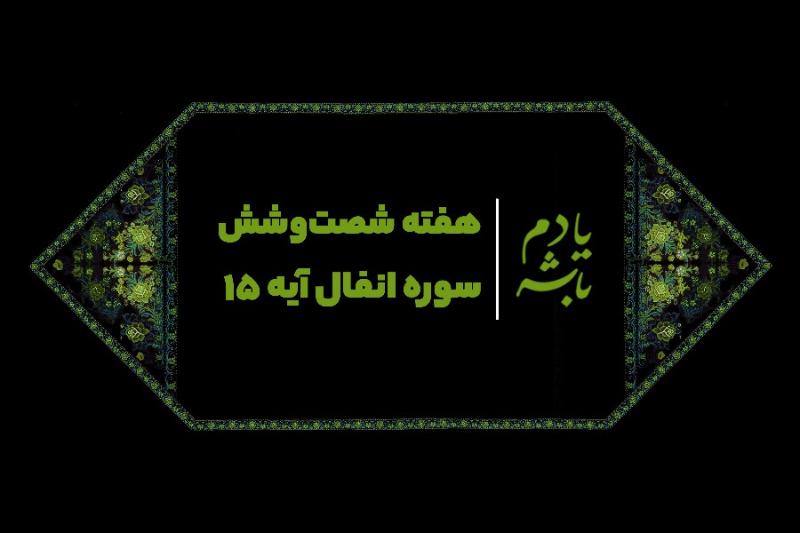 فرار نکنید