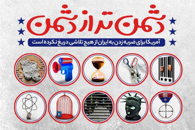 دشمن‌تر از دشمن