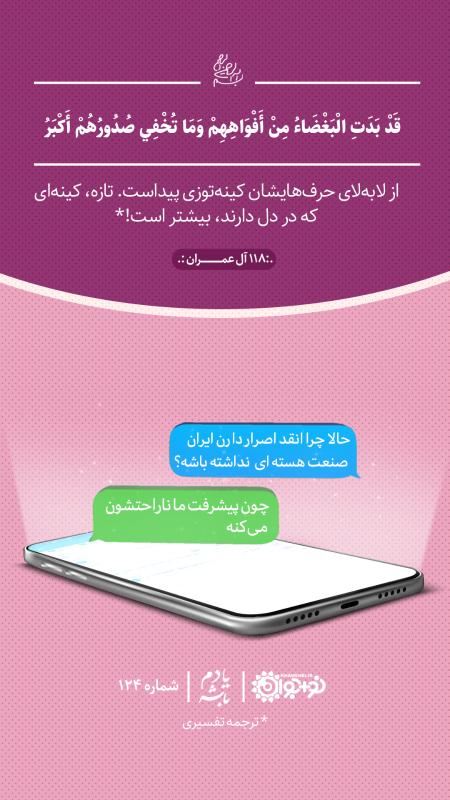 پیشرفت ما ناراحتشون می‌کنه