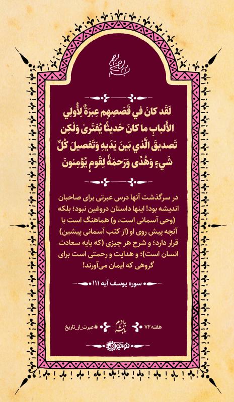 سرگذشت عبرت‌آموز