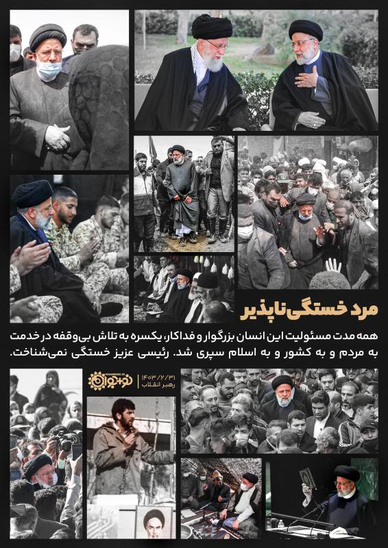 مرد خستگی‌ناپذیر