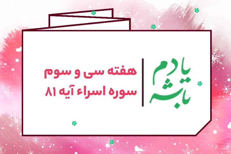 باطل نابود شدنی است