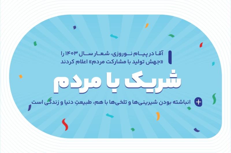 شریک با مردم