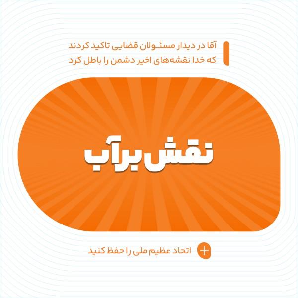 نقش‌برآب