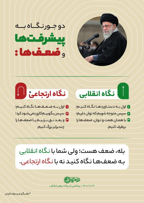 انقلابی یا ارتجاعی؟