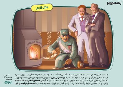 مثل قاجار