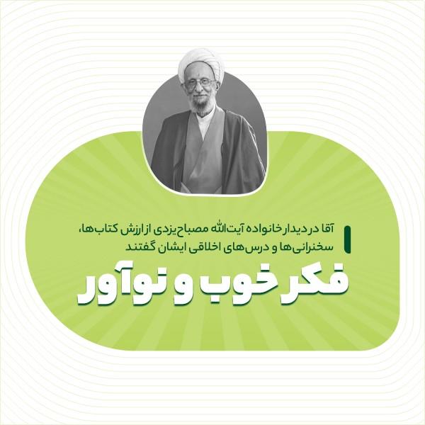 فکر خوب و نوآور