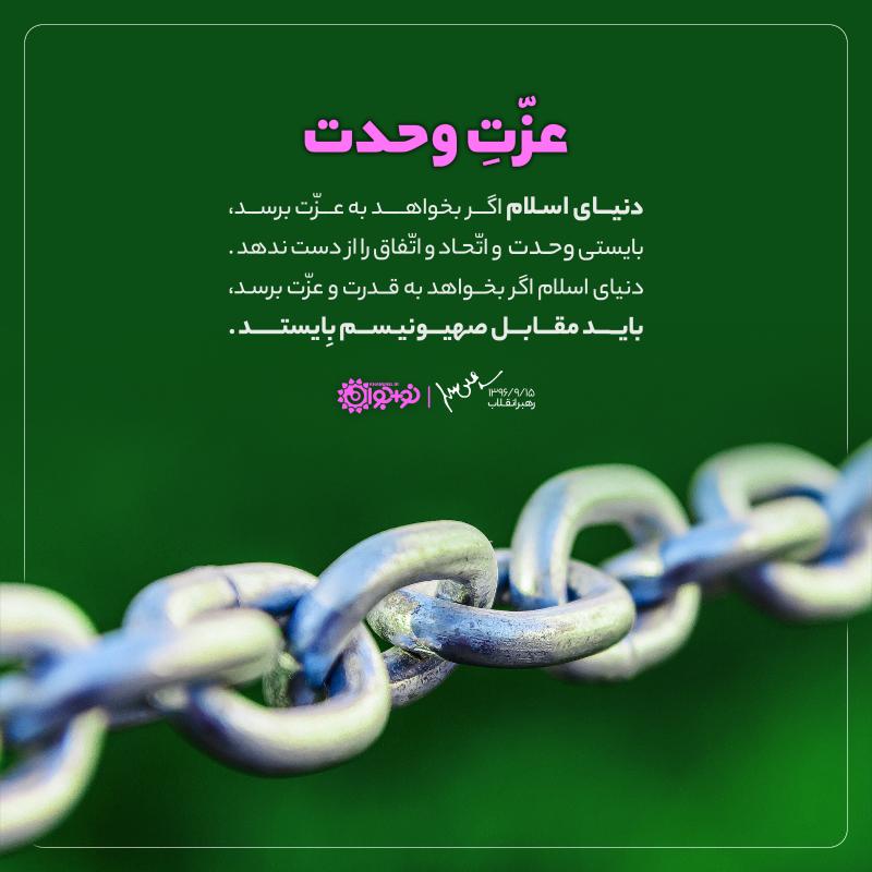 عزت وحدت