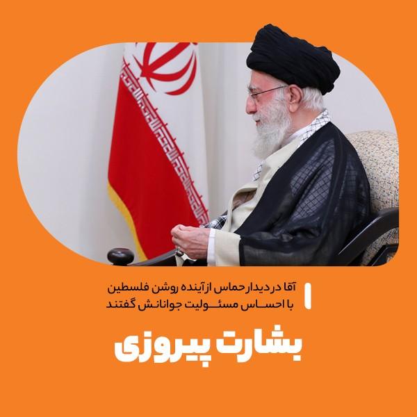 بشارت پیروزی