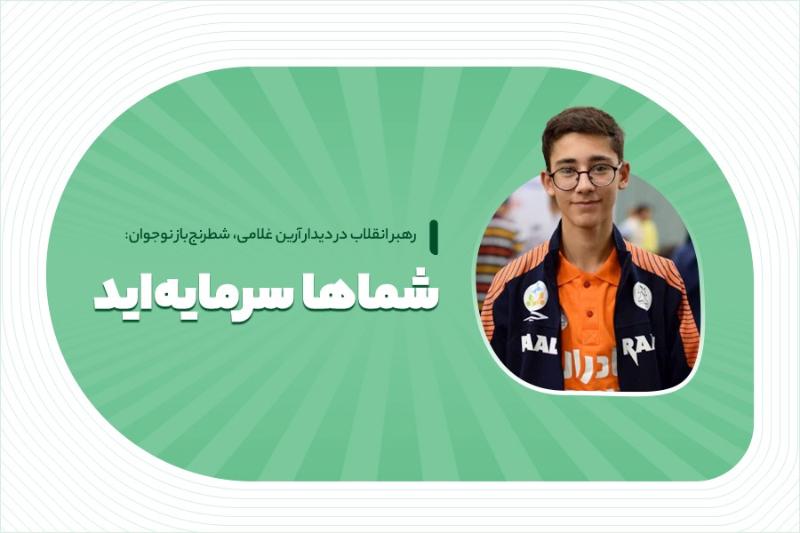 شماها سرمایه‌اید