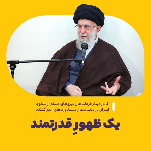 یک ظهور قدرتمند