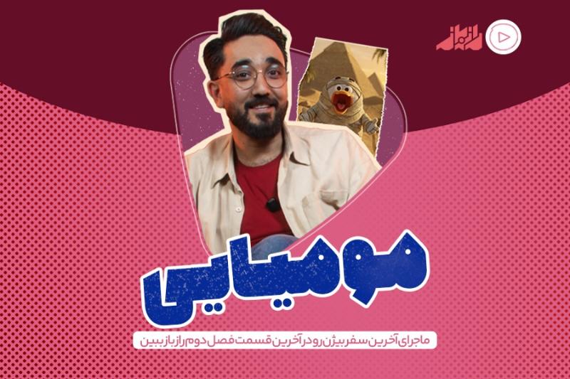 مومیایی