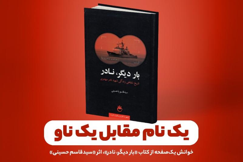 یک نام مقابل یک ناو