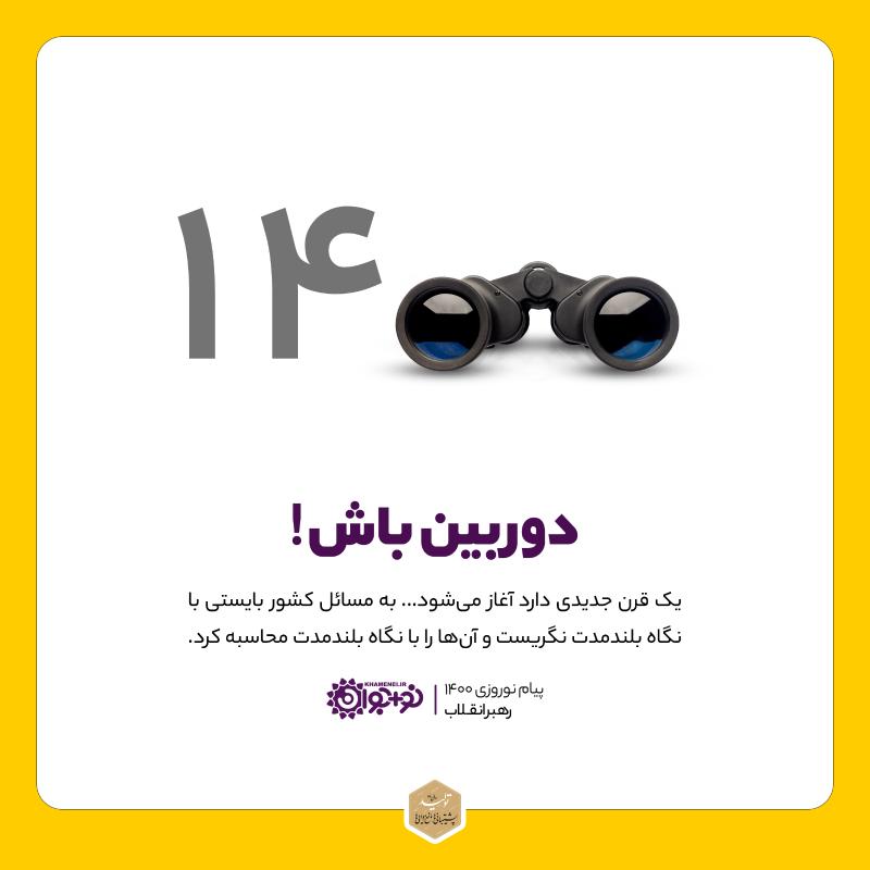دوربین باش!