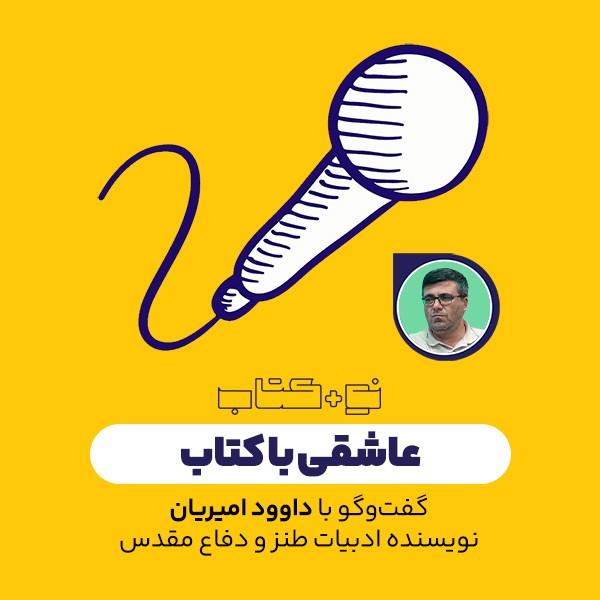 عاشقی با کتاب