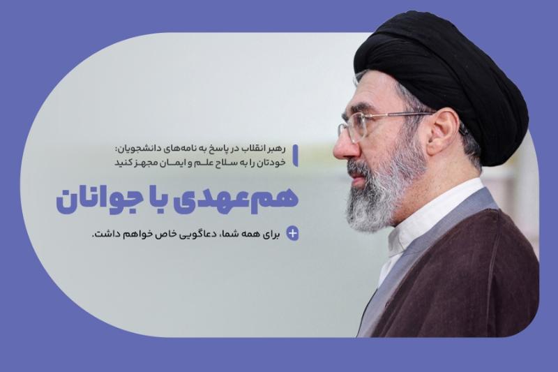 هم‌عهدی با جوانان