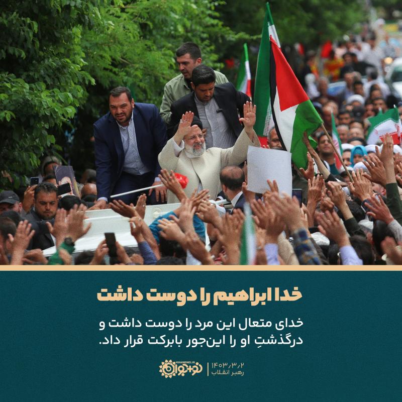 خدا ابراهیم را دوست داشت