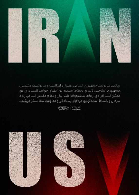 ایران پیروز است