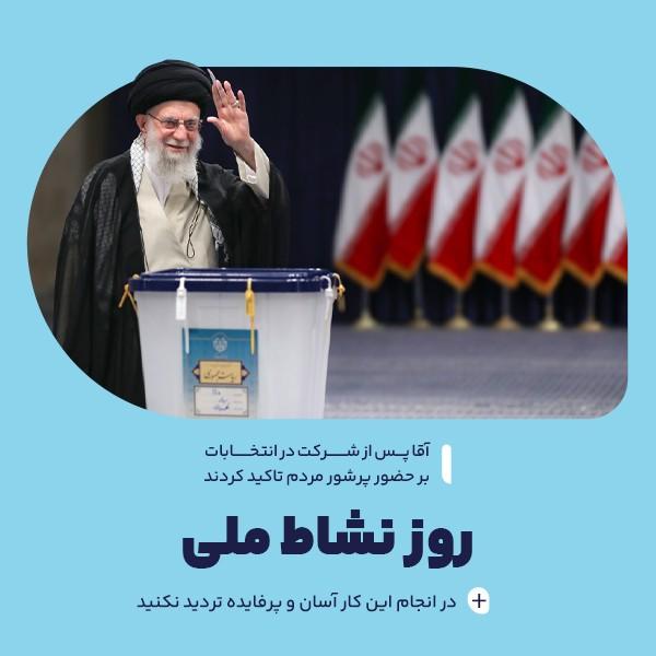 روز نشاط ملی
