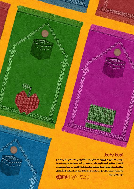 نوروز به‌روز