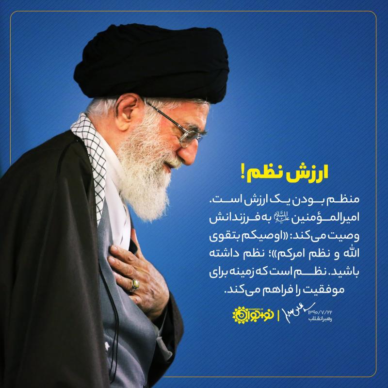 ارزش نظم