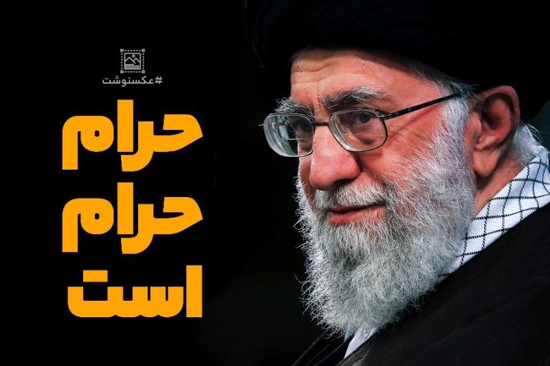 حرام حرام است