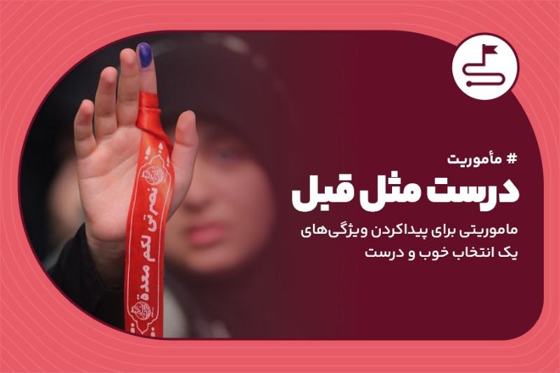 درست مثل قبل