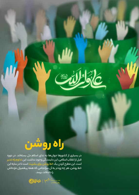راه روشن