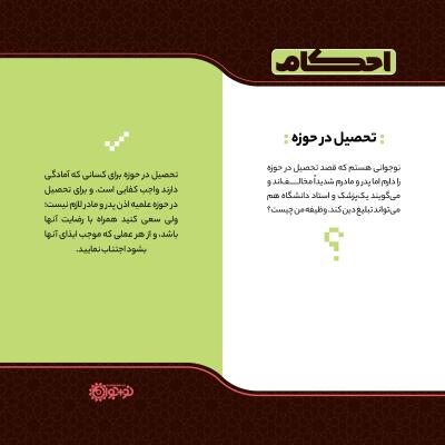 تحصیل در حوزه