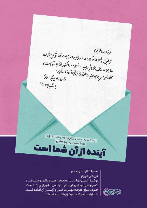 آینده از آن شما است