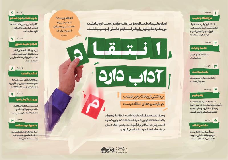 انتقاد آداب دارد