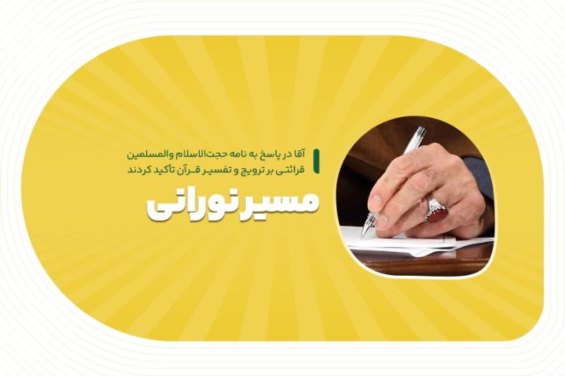 مسیر نورانی