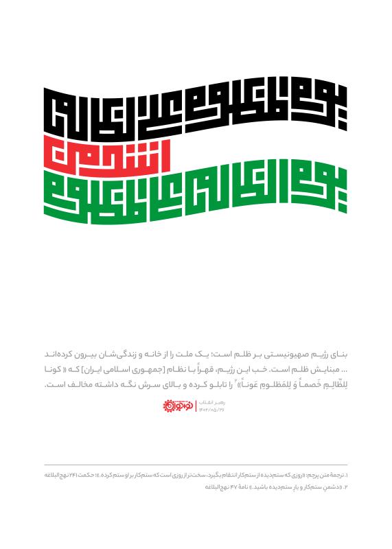 ایران یار مظلومان