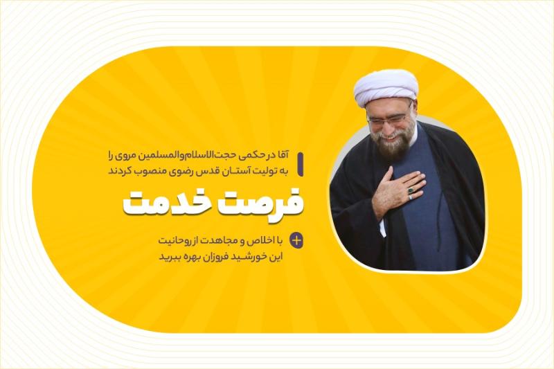 فرصت خدمت